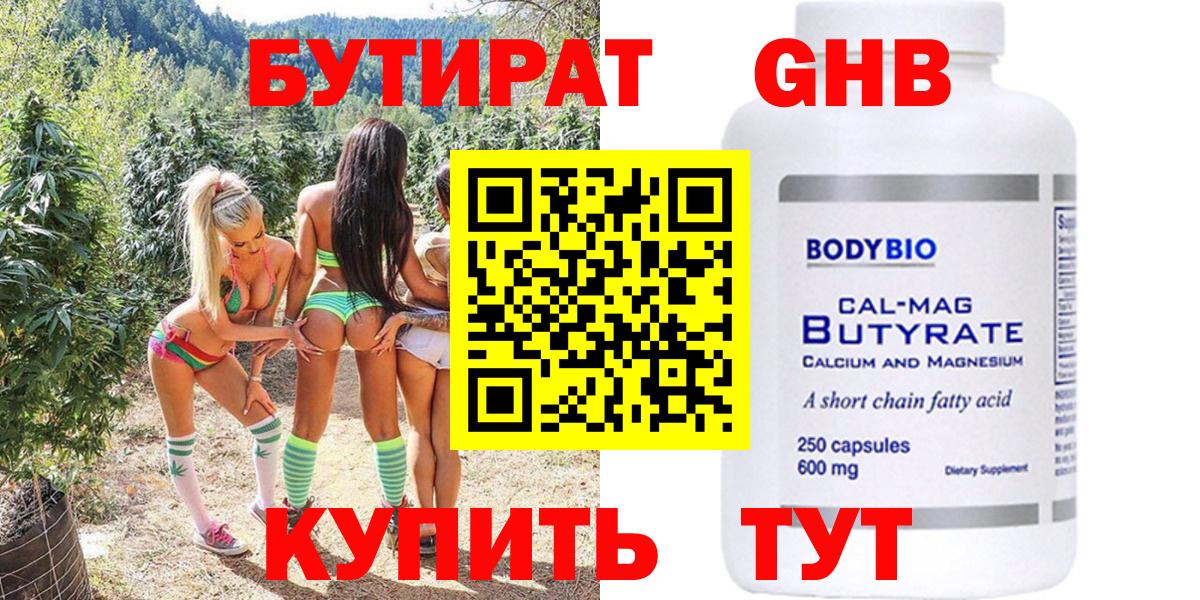 БУТИРАТ бутик  Вход с VPN  Улан-Удэ 