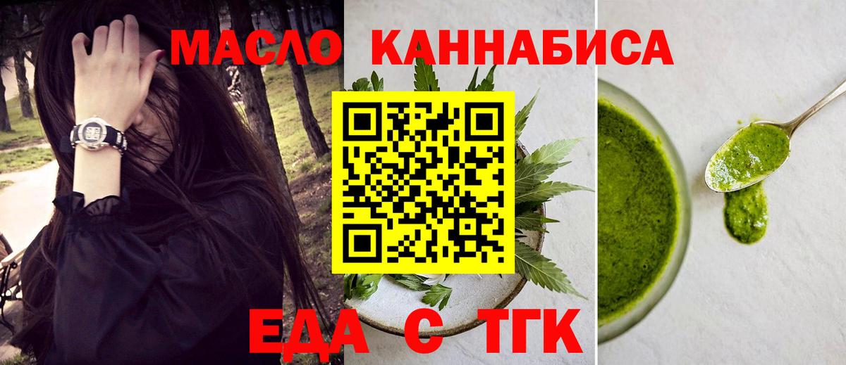 Улан-Удэ  Еда ТГК конопля  Вход с VPN 