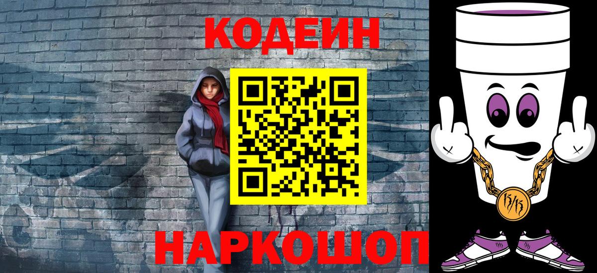Codein Purple Drank  Вход с VPN  Улан-Удэ  Codein напиток Lean (лин) 